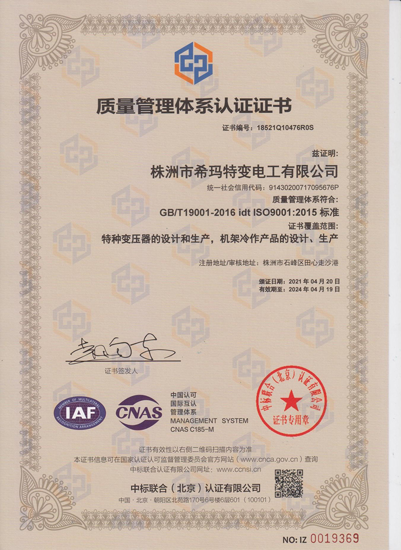 质量管理体系认证证书